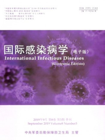 國(guó)際感染病學(xué)·電子版