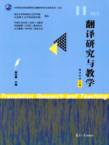 翻譯研究與教學