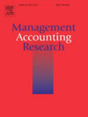 管理會計研究