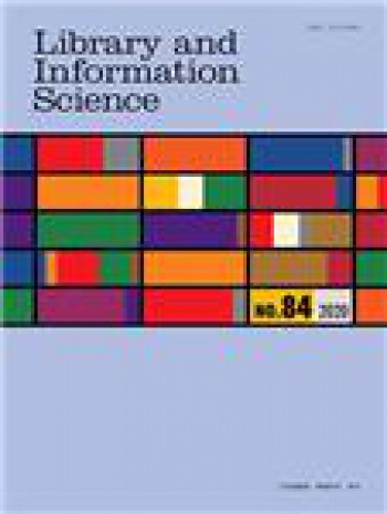 圖書館與情報學