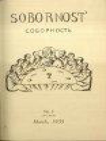 東正教會(huì)融合性評(píng)論