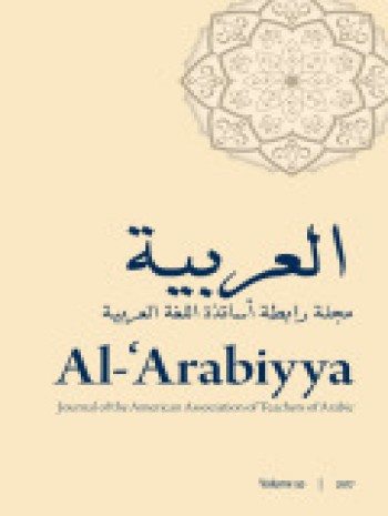 Al-arabiyya-美國阿拉伯語教師協會雜志