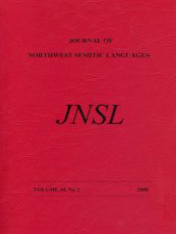 西北閃族語言雜志