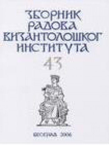 拜占庭研究所論文集