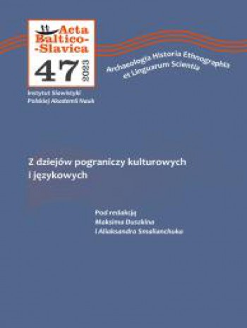 波羅的海斯拉夫學報