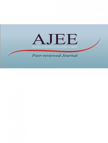 東歐的司法公正