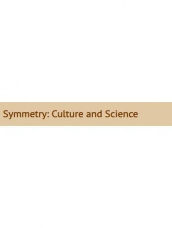 對稱文化與科學