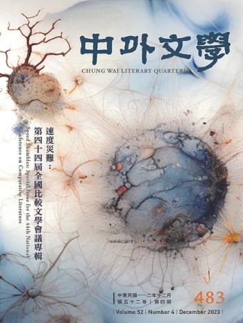 中韋文學季刊