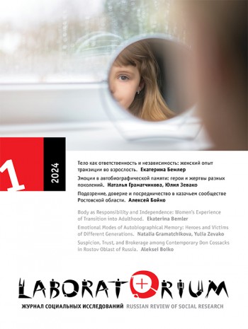 俄羅斯社會(huì)研究評(píng)論實(shí)驗(yàn)室