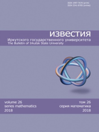 伊爾庫茨克國立大學學報-數學系列