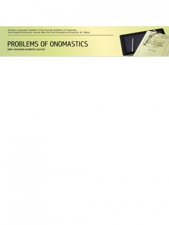Questions Onomastics-問題專名學