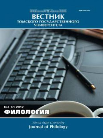 托木斯克國立大學語言學雜志