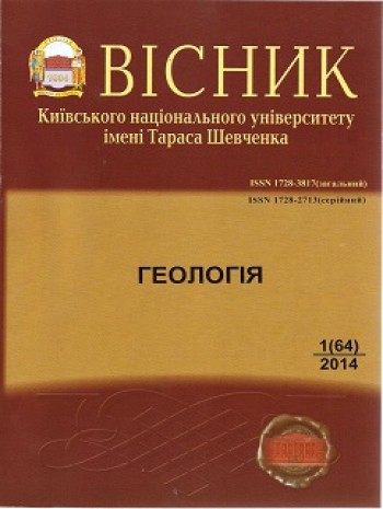 基輔國立塔拉斯舍甫琴科大學地質學系