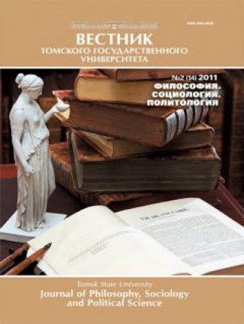 托木斯克國(guó)立大學(xué)哲學(xué)社會(huì)學(xué)與政治學(xué)雜志