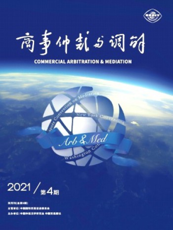 商事仲裁與調(diào)解