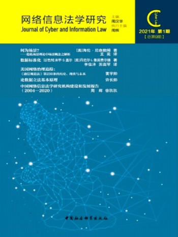 網絡信息法學研究