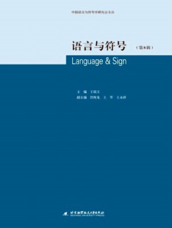 語言與符號