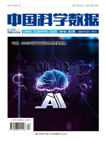 中國(guó)科學(xué)數(shù)據(jù)