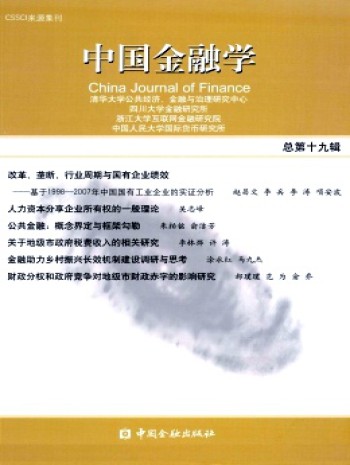 中國金融學(xué)
