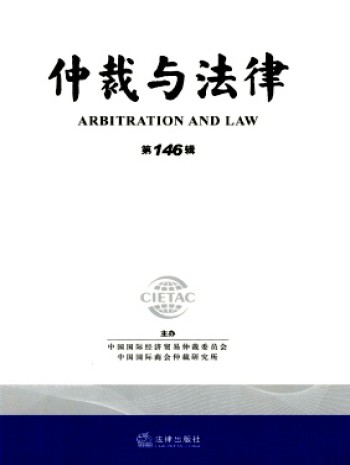 仲裁與法律