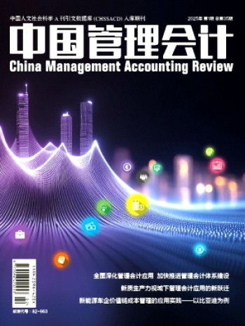 中國管理會計