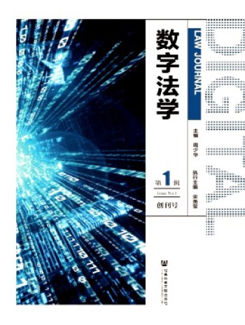 數(shù)字法學(xué)