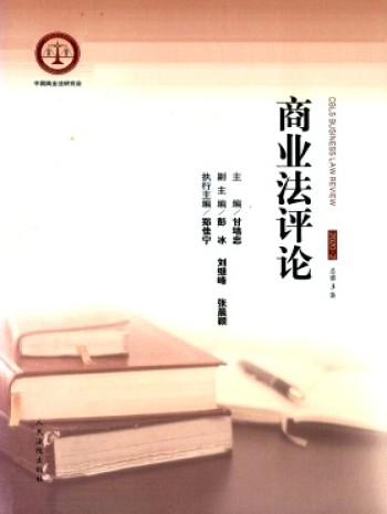 商業(yè)法評論