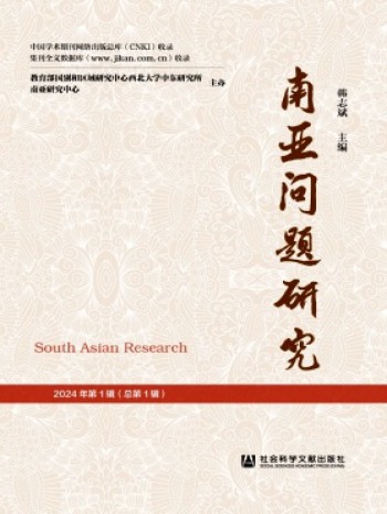南亞問題研究