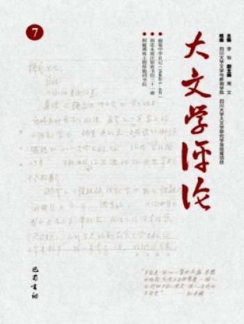 大文學(xué)評(píng)論