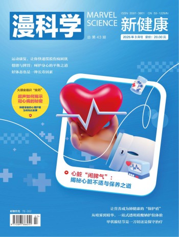 漫科學(新健康)