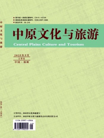 中原文化與旅游