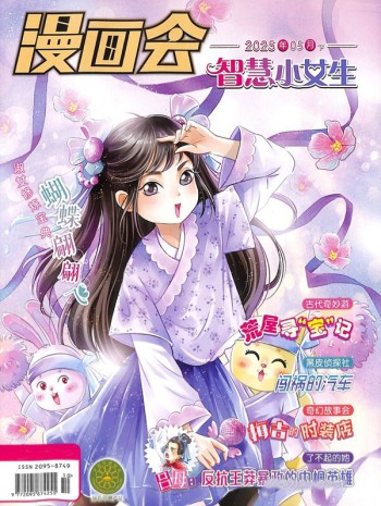 漫畫會智慧小女生